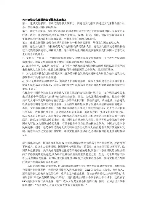 建设文化强国的必要性和重要意义