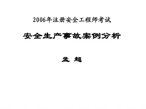 06安全生产事故案例分析