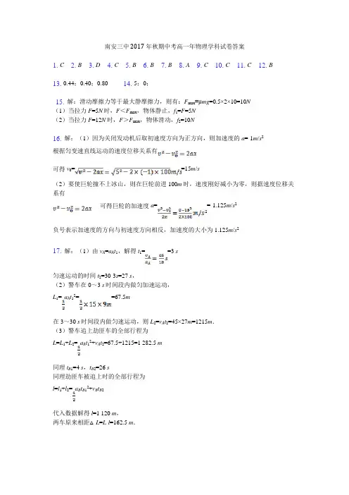 南安三中2017年秋期中考高一年物理学科试卷答案