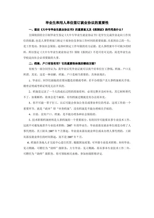 签订就业协议的重要性