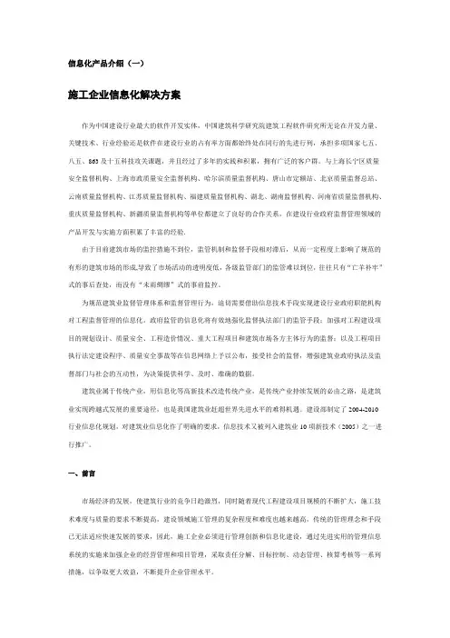 施工企业信息化解决方案