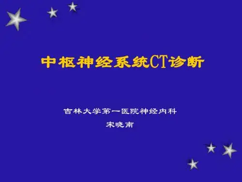 CT讲稿