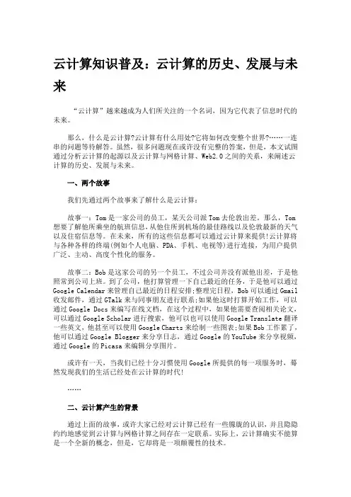 云计算知识普及-云计算的历史