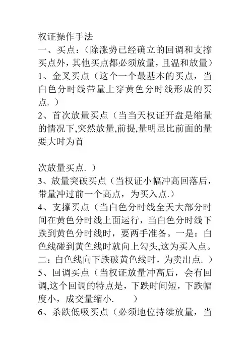 权证操作手法