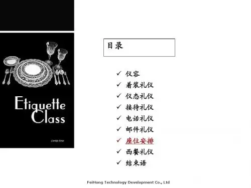 座次安排礼仪