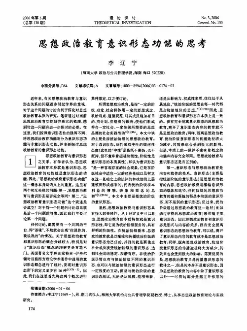 思想政治教育意识形态功能的思考