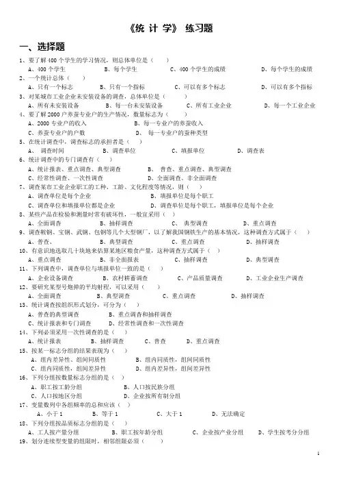 《统计学》练习题1