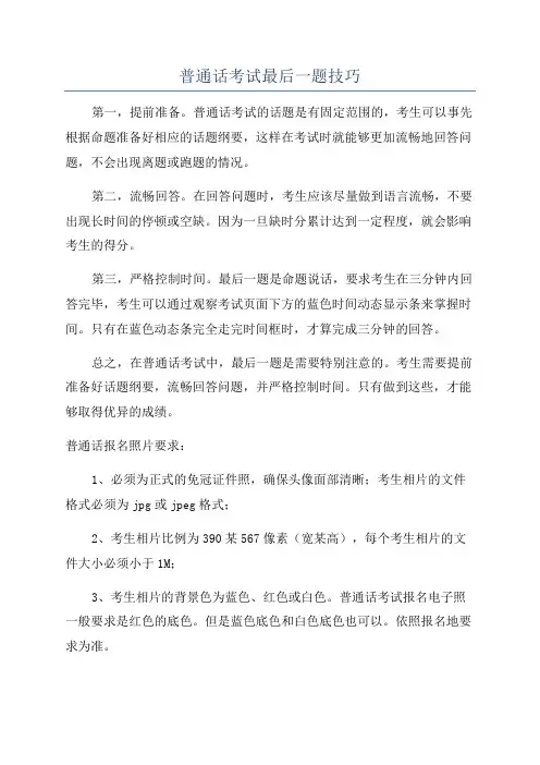 普通话考试最后一题技巧