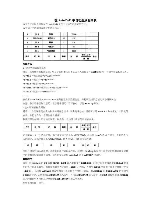 在AutoCAD中自动生成明细表