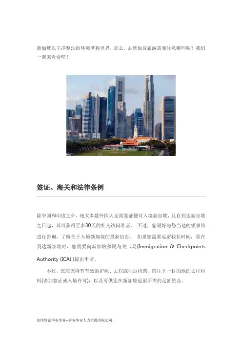 去新加坡旅游的注意事项