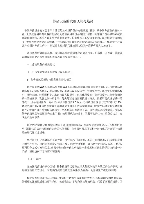 养猪设备的发展现状与趋势