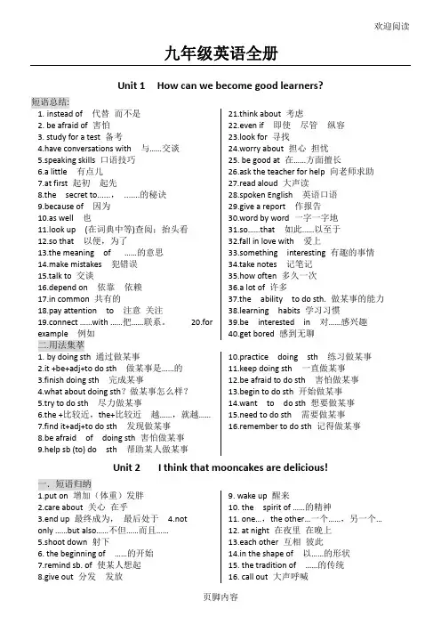 新人教版九年级初三英语短语