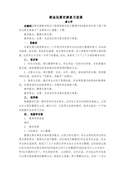 数学四年级下册乘法运算定律说课