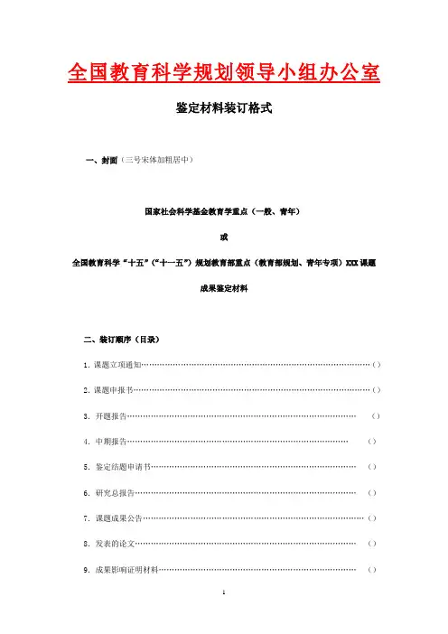 鉴定材料装订格式