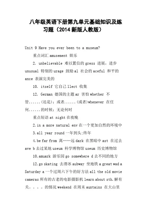 八年级英语下册第九单元基础知识及练习题新版人教版