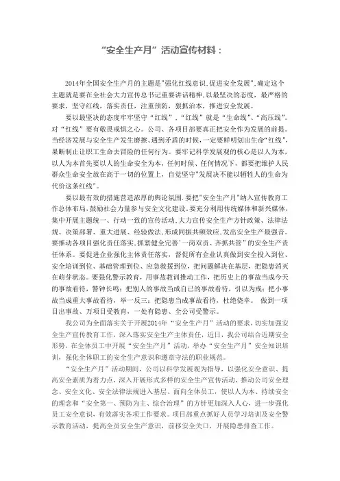 安全生产月活动宣传资料