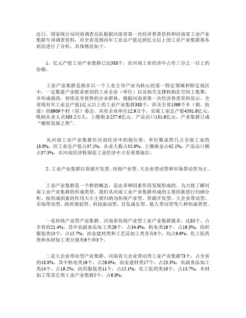 河南工业产业集群发展现状