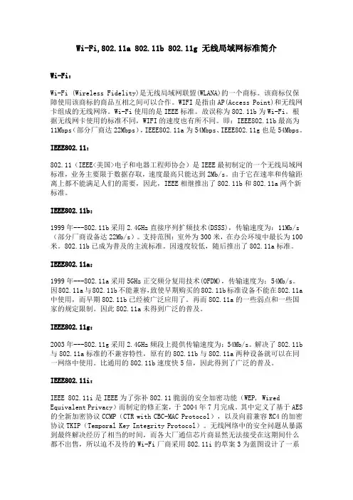 无线局域网标准