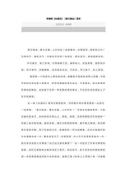 永遇乐赏析 李清照