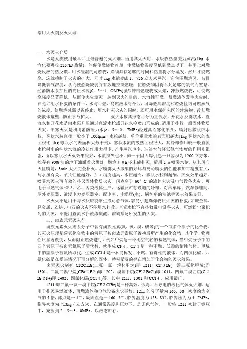 常用灭火剂及灭火器