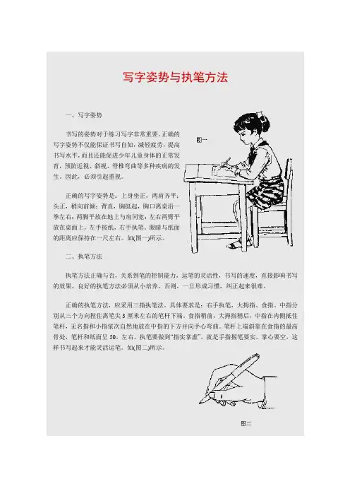 硬笔书法入门教程