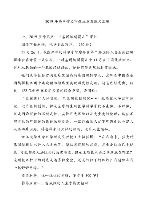 2019年高中作文审题立意及范文汇编