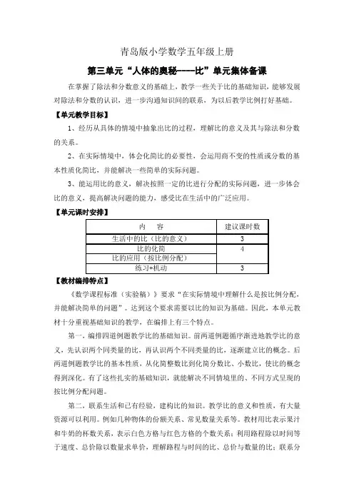 小学数学五年级上册第三单元集体备课3次