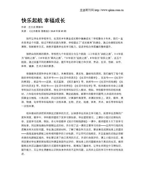 快乐起航 幸福成长