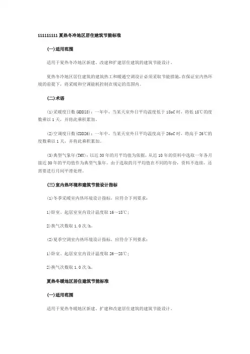建筑物理与设备
