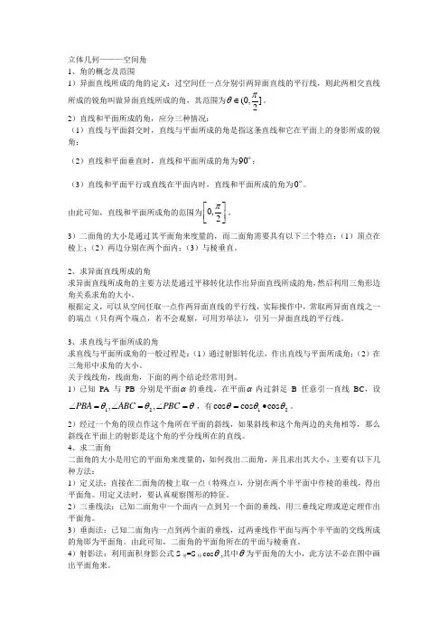 空间角