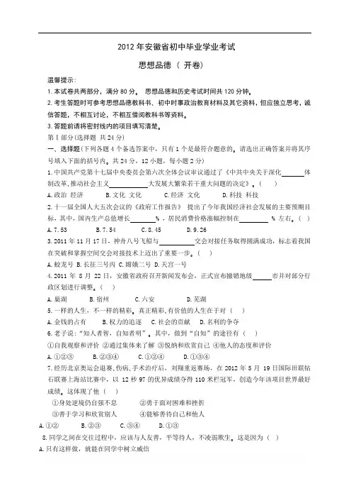 (03)2012年安徽省中考真题