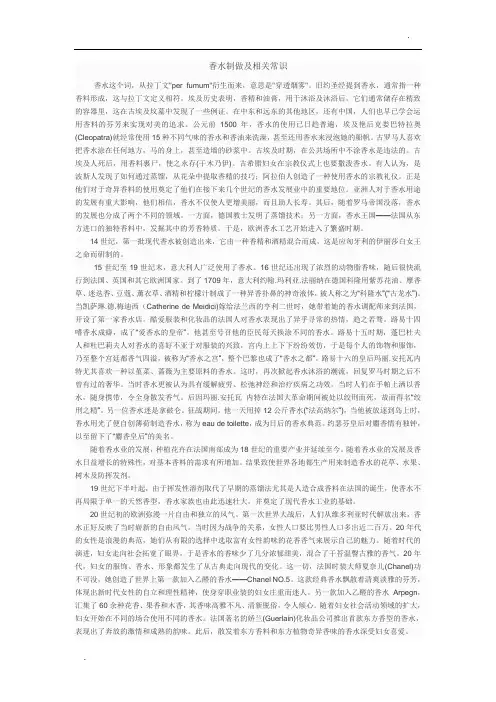 香水历史及制作工艺