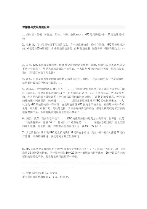 肯德基与麦当劳的区别