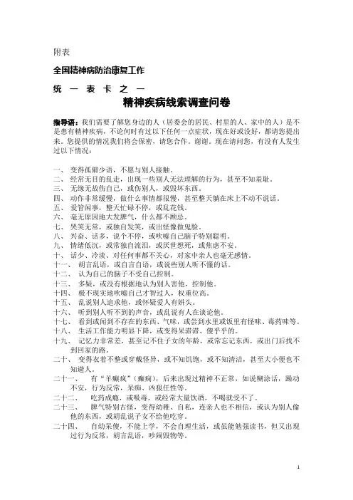 全国精神病防治康复工作统一表卡