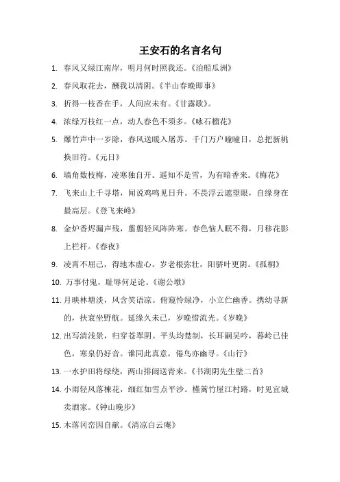 王安石的名言名句(精选)