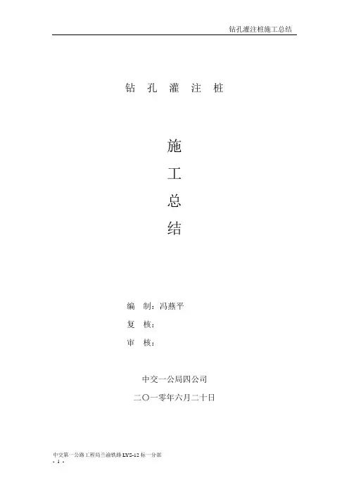 钻孔灌注桩施工总结