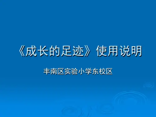 学生素质发展手册使用说明