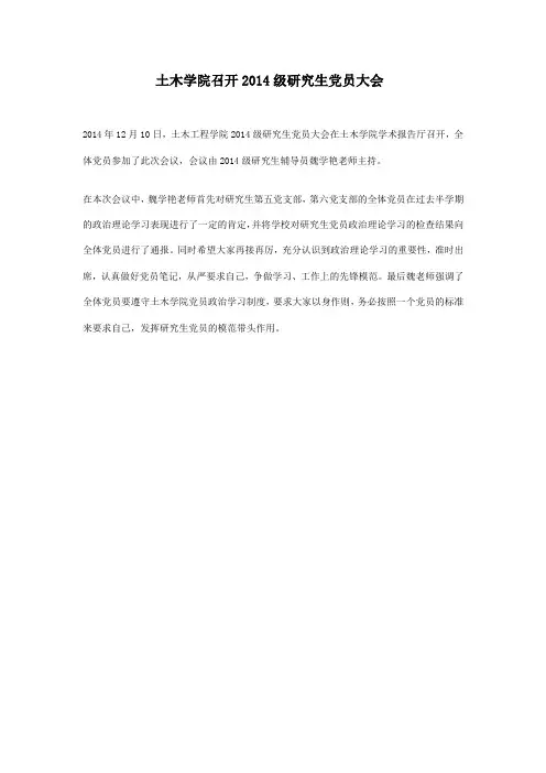 土木学院召开2014级研究生党员大会