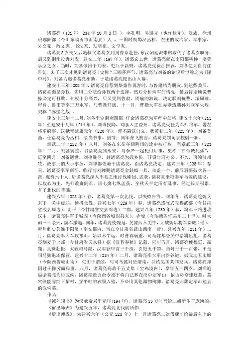 诸葛亮生平及不同时期的作品
