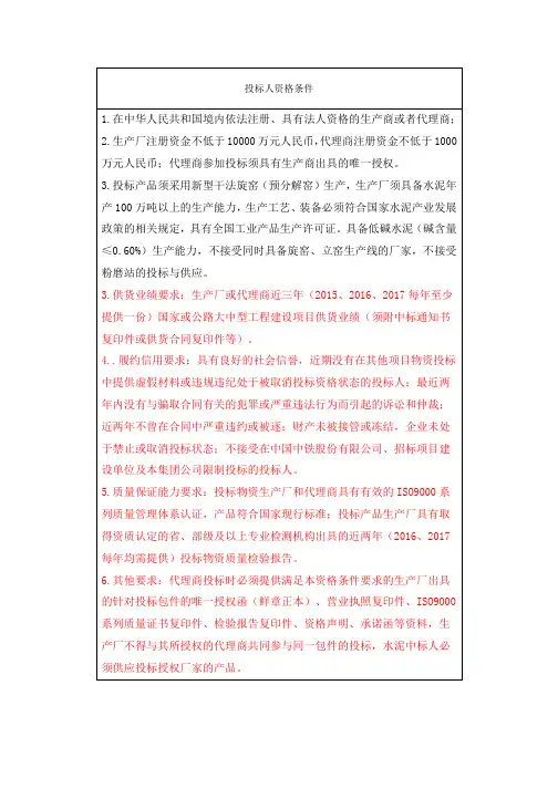 投标人资格条件