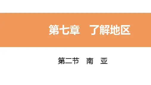 2020年春湘教版七年级地理下册同步导学课件:第二节 第2课时 一年分三季 宗教与社会 人口与经济