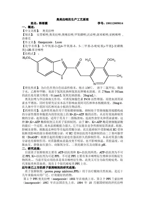 奥美拉唑的生产工艺原理