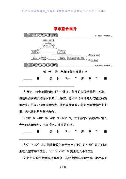 高中地理第四章海_气作用章末整合提升学案新人教选修2170414