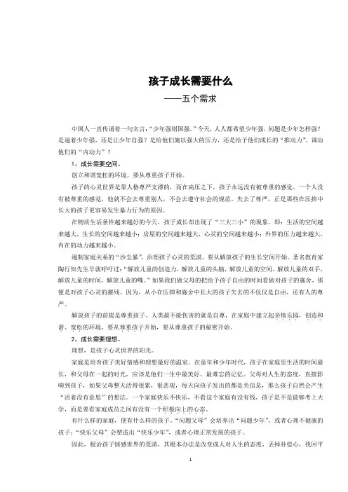 家长资料.孩子成长需要什么