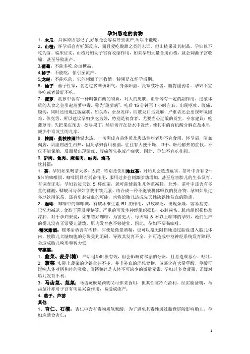孕妇禁吃的食物