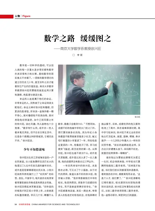 数学之路缓缓图之——南京大学数学系教授徐兴旺