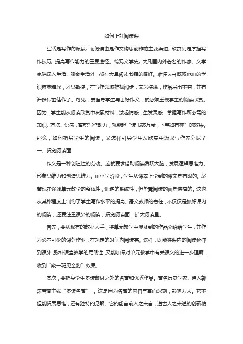 如何上好阅读课
