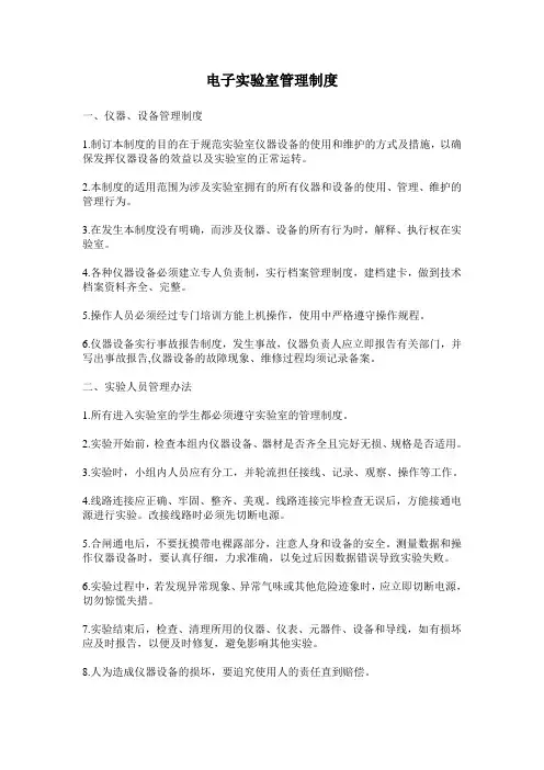 电子实验室管理制度
