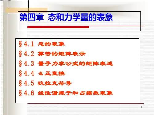 量子力学教程 第四章