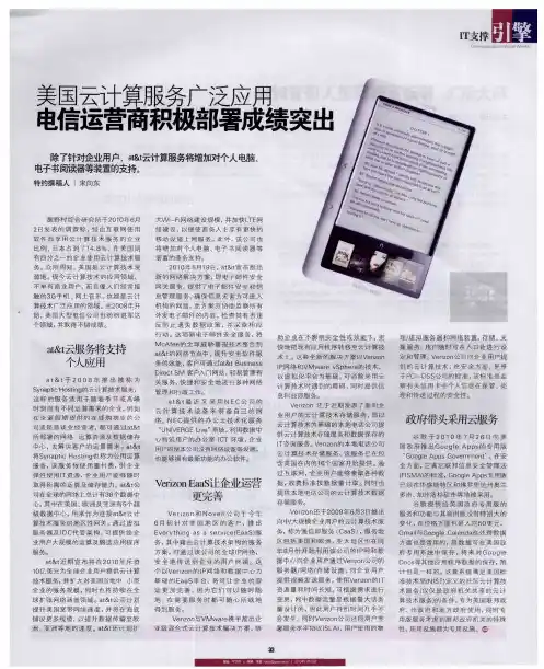 美国云计算服务广泛应用  电信运营商积极部署成绩突出
